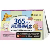 在飛比找蝦皮購物優惠-[懶鬼子~書本熊]365天，用日曆學英文：978986407