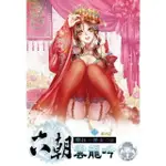 【MOMOBOOK】六朝雲龍吟 33(電子書)