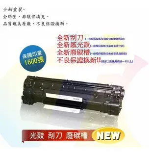 買四送一 85a保固24個月碳粉匣HP惠普CE285A P1102w/M1132/M1212nf環保媲美原廠