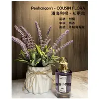 在飛比找蝦皮購物優惠-[分享香]Penhaligon's Cousin Flora