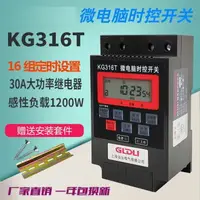 在飛比找樂天市場購物網優惠-路燈定時器大功率kg316t微電腦時控開關全自動斷電220V