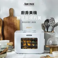 在飛比找森森購物網優惠-美國 AROMA 四層溫控乾果機/果乾機 食物乾燥機 烘乾機