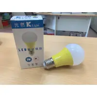 在飛比找蝦皮購物優惠-光然 K-Light LED 7w驅蚊燈泡