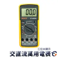 在飛比找有閑購物優惠-交直流萬用電表 DT9205 蓋斯工具 1000V 數位式三