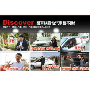 【飛樂 Discover】 EBC-805 全新第三代救車行動電源 ，配方全面升級、 抗高溫電池溫度提高 80度c