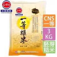 在飛比找momo購物網優惠-【三好米】一等糙米(3Kg)