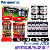 在飛比找蝦皮購物優惠-【台灣現貨】Panasonic大容量電池 3號 4號 2號 