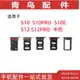 適用VIVO S10 S10PRO S10E S12 S12PRO 卡托卡槽手機sim卡套 插卡