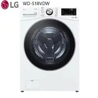 在飛比找鮮拾優惠-【LG 樂金】 WD-S18VDW 18公斤蒸洗脫烘 (含基