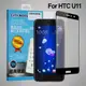 cityboss for htc u11 霧面防眩鋼化玻璃保護貼-黑 (10折)