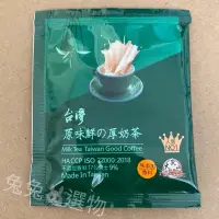 在飛比找蝦皮購物優惠-私心推薦款❤️大尖山奶茶 TGC 大尖山 台灣原味奶茶 奶茶