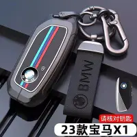 在飛比找Yahoo!奇摩拍賣優惠-BMW 鑰匙套 23款X1 U11 寶馬 專車專用 鑰匙殼 
