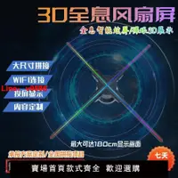 在飛比找樂天市場購物網優惠-【台灣公司 超低價】全息3D廣告機投影懸浮裸眼空中成像LED