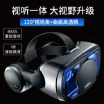 VRG新款VR眼鏡手機專用虛擬現實AR3D電影一體機全景通用體感游戲 夏洛特居家名品