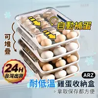 在飛比找momo購物網優惠-【ARZ】雞蛋收納盒 自動補蛋 防撞雞蛋盒(蛋收納盒 雞蛋