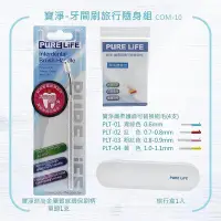 在飛比找Yahoo!奇摩拍賣優惠-【樂齒專業口腔】寶淨Pure-Life 環保牙間刷隨身組-基