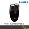 PHILIPS 飛利浦 PQ206 雙刀頭 電池式 電鬍刀