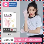 韓國正品ZAUO 防曬手套 防曬透氣手套 騎車手套 UPF50+ 冰絲防曬手套 防曬服 戶外 清涼快幹 防曬手套 可折疊