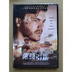 限時引爆DVD 艾米爾荷許 察希哈列維 THE ENGINEER 台灣正版全新