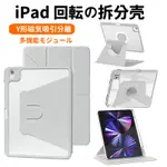 【台灣現貨】旋轉式磁吸分離 IPAD AIR 11 保護套 IPAD PRO 11 10 9 8  6 5 變形 保護殼