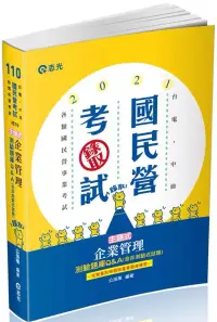 在飛比找博客來優惠-主題式企業管理測驗題庫Q&A(含非測驗式試題)(台電‧中油‧