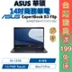 ASUS 華碩 ExpertBook B3 Flip 14吋 商用觸控筆電 B3402FBA-0071A1235U 顏華