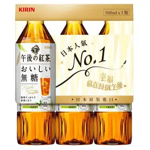 KIRIN 午後紅茶 無糖紅茶(500ml*3) [大買家]