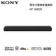 【限時下殺↘】SONY 索尼 HT-A3000 3.1聲道 單件式環繞家庭劇院 HT-A3000 台灣公司貨