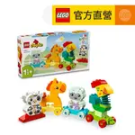 【LEGO樂高】得寶系列 10412 動物火車(學齡前玩具 幼兒積木)-集點購