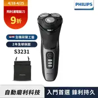 在飛比找誠品線上優惠-【Philips飛利浦】S3231 5D電動刮鬍刀/電鬍刀(