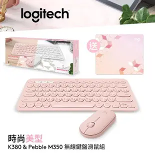 【Logitech 羅技】K380+M350 鍵鼠組禮盒