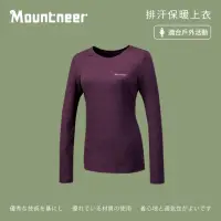 在飛比找momo購物網優惠-【Mountneer 山林】女排汗保暖上衣-暗紫-32P28