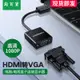 淘百貨 ● hdmi轉vga轉換器音視頻轉接口供電筆記本電腦臺式機頂盒電視投影儀顯示器vja視頻線轉接頭高清vda連接線