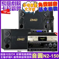 在飛比找PChome24h購物優惠-音圓歡唱劇院超值組合 N2-150+NaGaSaKi DSP