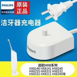 原裝飛利浦潔牙沖牙器充電器配件適配HX8331/8332/8240/8140/8235