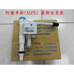 HCG 和成 原廠 阿爾卑斯系列馬桶專用水箱零件進水器CF9650N-BK  C300 C4230 C4232