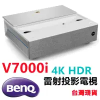 在飛比找蝦皮購物優惠-🔥含稅刷卡🔥免運 🔥BenQ V7000i 4K 超短焦 H