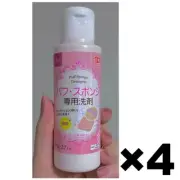 Makeup Tool Cleaner Puff/Brush/Sponge Detergent Liquid Cleaning 4Pack Set 80ml