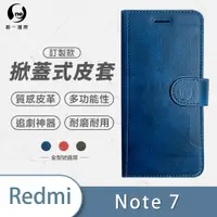 在飛比找松果購物優惠-XiaoMi 紅米 Note 7 小牛紋掀蓋式皮套 皮革保護