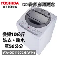 在飛比找蝦皮購物優惠-【全新現貨+免運】【9號倉庫酷】AW-DC1150CG(WM