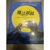 在飛比找蝦皮購物優惠-全新魔法親親繪本童書