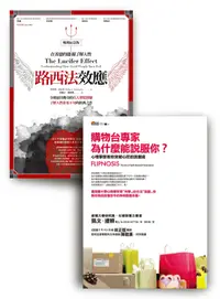 在飛比找誠品線上優惠-社會心理學套書組: 路西法效應: 在善惡的邊緣了解人性 (暢