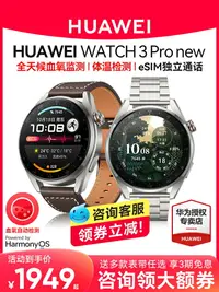 在飛比找樂天市場購物網優惠-【領大額券】華為手表Watch 3 pro new智能esi