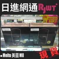 在飛比找Yahoo!奇摩拍賣優惠-[日進網通微風店] Meitu 美圖 M8 4G+64G 自