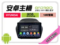 在飛比找露天拍賣優惠-【提供七天鑑賞】現代 IX35 10-15年 安卓主機 10