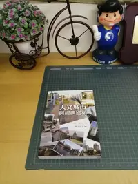 在飛比找Yahoo!奇摩拍賣優惠-【明菊書屋】2020年初版『美國人文城市與經典建築』，蘇玉守