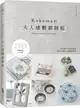 KOKOMA的大人感糖霜餅乾【城邦讀書花園】