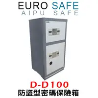 在飛比找PChome24h購物優惠-EURO SAFE AIPU系列 防盜型密碼保險箱 D-D1