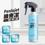 JOYLIFE嚴選 噴樂潔多功能去污水500ML(萬用清潔劑/除鏽/去污/衣物污漬)(BP0020)