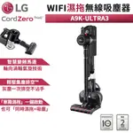 LG 樂金 A9K-ULTRA3 CORDZERO THINQ 濕拖無線吸塵器  無線 吸塵器 濕拖  台灣公司貨